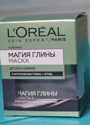 Очищающая маска с натуральной глиной и углем