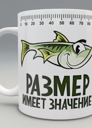 🎁 подарок чашка для рыбака "размер имеет значение" прикольная  мужчине папе мужу брату куму