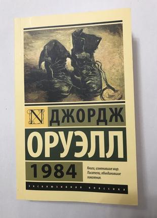 1984
