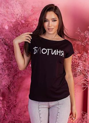 Футболка жіноча блогіня. чорна футболка 42-44 розмір