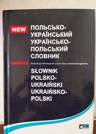 Словник польсько-український