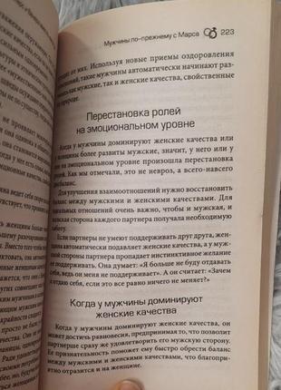 Книга марс і венера разом назавжди джон грей4 фото