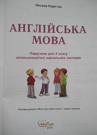 Книга учебник підручник english 4 англійська мова6 фото