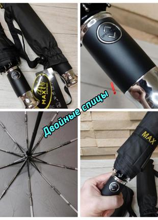 Зонт автомат с двойными спицами max