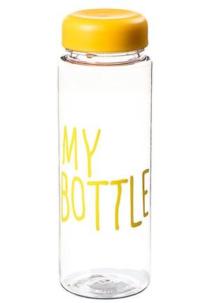 Хіт пляшка для води "my bottle" 550мл багаторазова