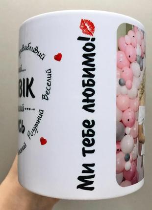 🎁 подарунок день закоханих чашка для чоловіка татусю україни зсу горнятко коханому кружка2 фото
