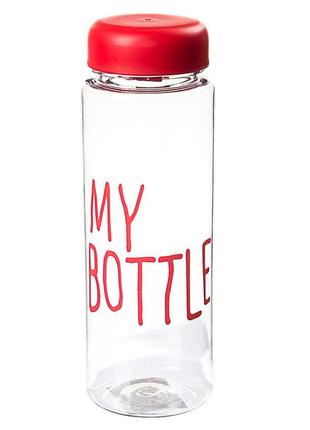 Пляшка для пиття "my bottle" 550мл багаторазова