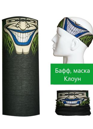 Бафф, защитная маска на лицо с принтом зеленый клоун «buff»