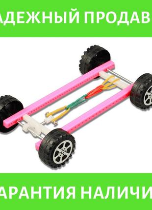 Дитячий розвиваючий науковий конструктор diy заводна машина на енергії гумки
