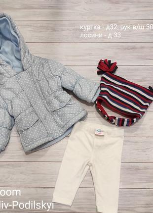 Куртка тепла на флісі, демі, демісезонна, шапка, спідниці,штани, комплект