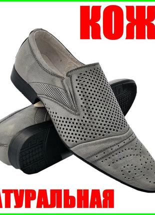 Мужские туфли летние сеточка серые кожаные мокасины (размеры: 39,41,42,43,44) видеообзор - 1-5