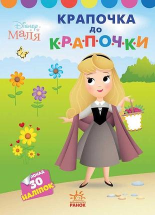 Гр книжка малюк "принцеса" лп1427005у /укр/ (20) "ranok"