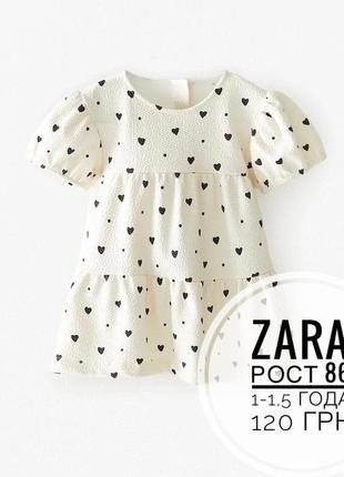 Платье зара(zara),в сердечках,на 1-1,5 года