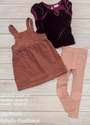 Комплект, сарафан и лосины,колготки, наряд