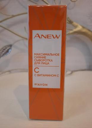 Осветляющая сыворотка для лица avon anew2 фото