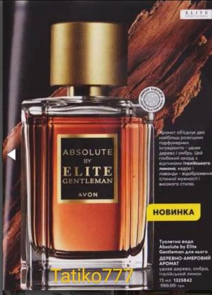 Чоловіча туалетна вода absolute by elite gentleman avon