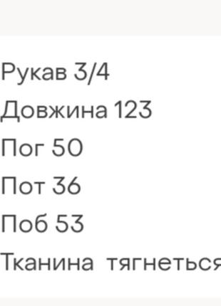 Плаття 7