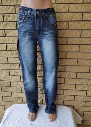 Джинсы мужские коттоновые, маленький размер sevilla,  турция