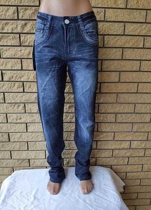 Джинсы мужские коттоновые, маленький размер sevilla,  турция