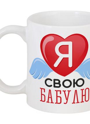 Кружка я люблю свою бабулю