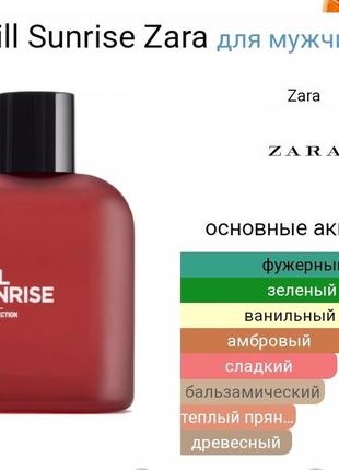 Zara till sunrise 80ml edt2 фото