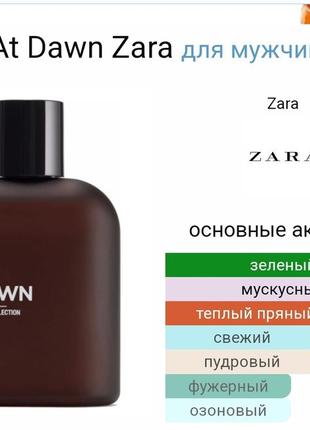 Zara at dawn 80ml edt2 фото