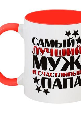 Кружка fat cat найкращий чоловік і щасливий тато (червона)