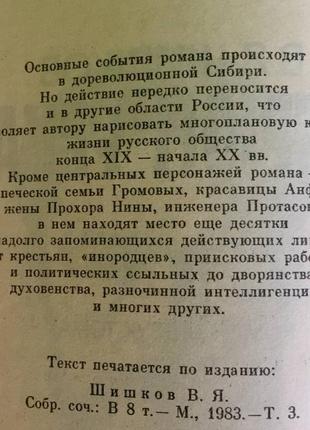 В. я.шишков угрюм-ріка роман в 2 томах5 фото