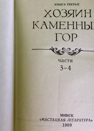 Комплект книг: евгений федоров "каменный пояс" две книги третьей части романа "хозяин каменных гор"8 фото