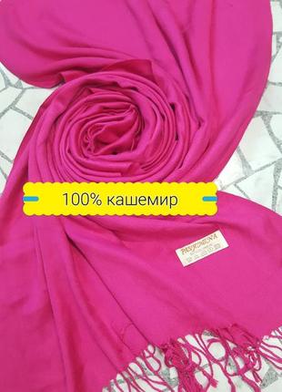 Pashmina кашемировый шарф