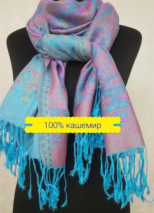 Pashmina кашеміровий шарф