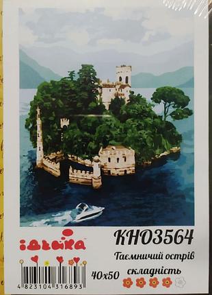 Картина за номерами "таємний острів" кн03564