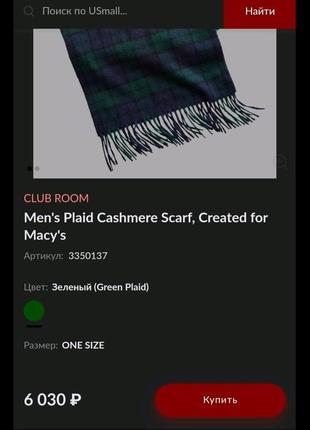 Чоловічий шарф шерсть оригінал frangi8 фото