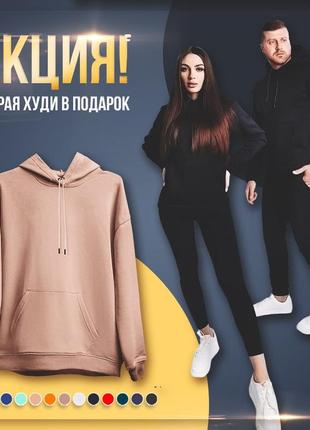 Худи на флисе парные, батнік на флисе