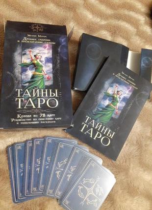 Колода таро карт "тайны таро", 78 карт