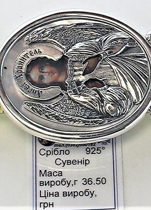 Ікона сувенір срібло 925 проба 36,50 грама ангел хоронитель6 фото