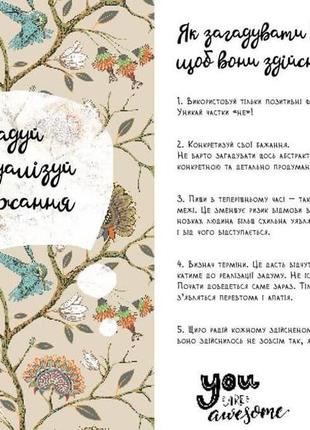 Набор для девочек - подружек дневники желаний. wish book (укр язык)4 фото