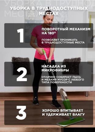 Швабра з розпилювачем top healthy spray mop /швабра з розпилювачем/спрей швабра миюча5 фото