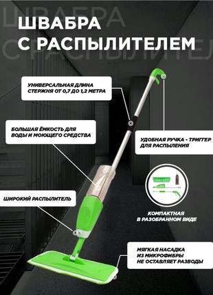 Швабра з розпилювачем top healthy spray mop /швабра з розпилювачем/спрей швабра миюча3 фото