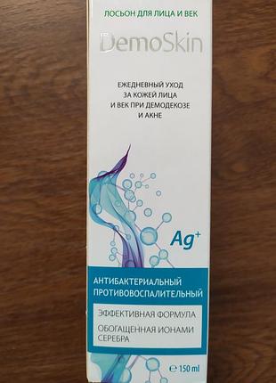 Лосьон для лица и век демоскин