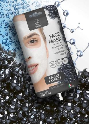 Маска для обличчя з екстрактом ікри lambre face mask caviar/маска для лица с икрой ламбре1 фото