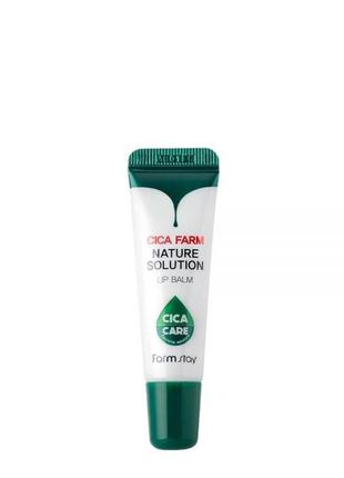 Бальзам для губ с центеллой азиатской farmstay cica farm nature solution lip balm