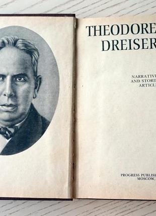 Книга theodore dreiser.lire art and america.1976