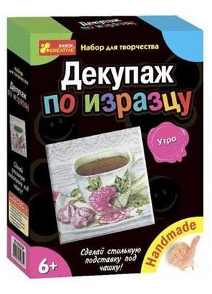 Набір техніка декупаж по изразцу ранок ranok creative