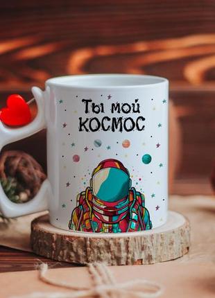 Чашка ты мой космос