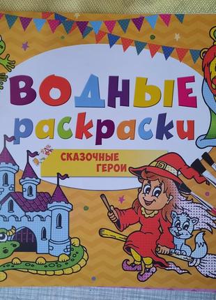 Водні розмальовки, водні розмальовки