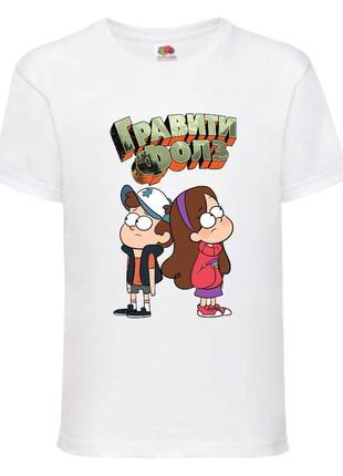 Футболка детская гравити фолз (gravity falls) белая (gf  wh-01)
