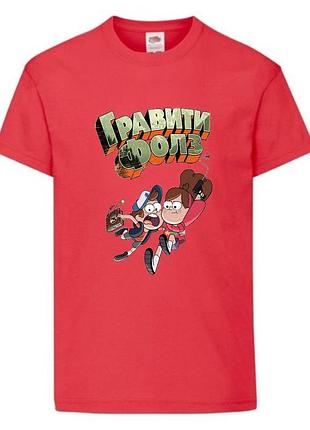 Футболка детская гравити фолз (gravity falls) красная (gf  rd-5)