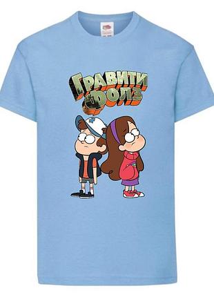 Футболка детская гравити фолз (gravity falls) голубой (gf  lblu-9)