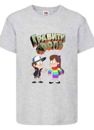 Футболка детская гравити фолз (gravity falls) серая (gf  gr-02)